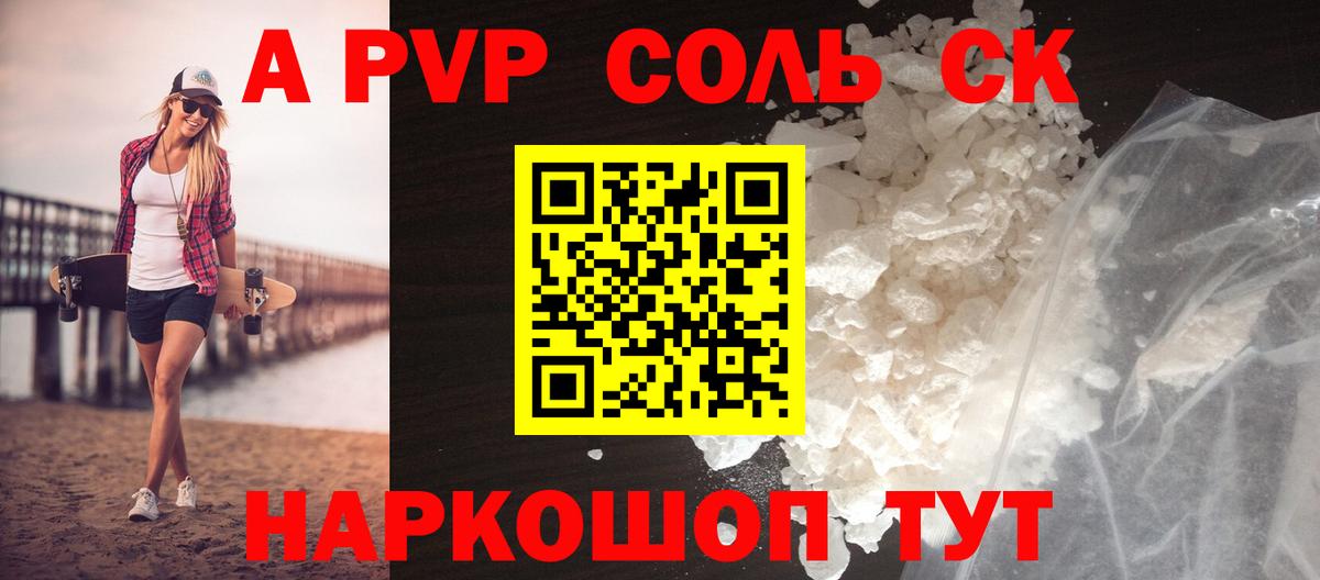 Alpha PVP Соль  A PVP  Новочеркасск  Вход с VPN  А ПВП Соль 
