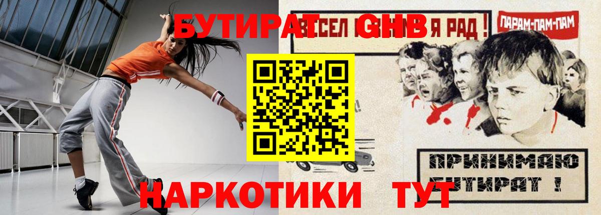 БУТИРАТ Butirat Новочеркасск
