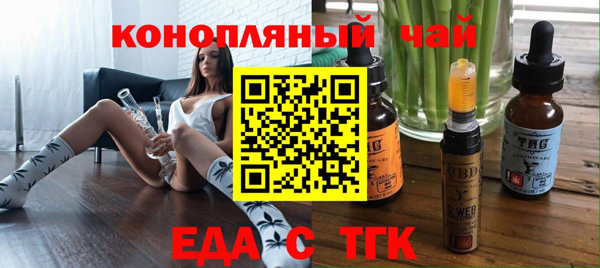 Новочеркасск  Cannafood конопля  Вход с VPN 