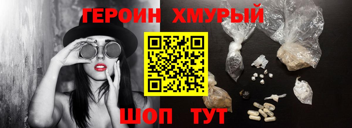Героин Афган  Героин  Новочеркасск  Вход с VPN 