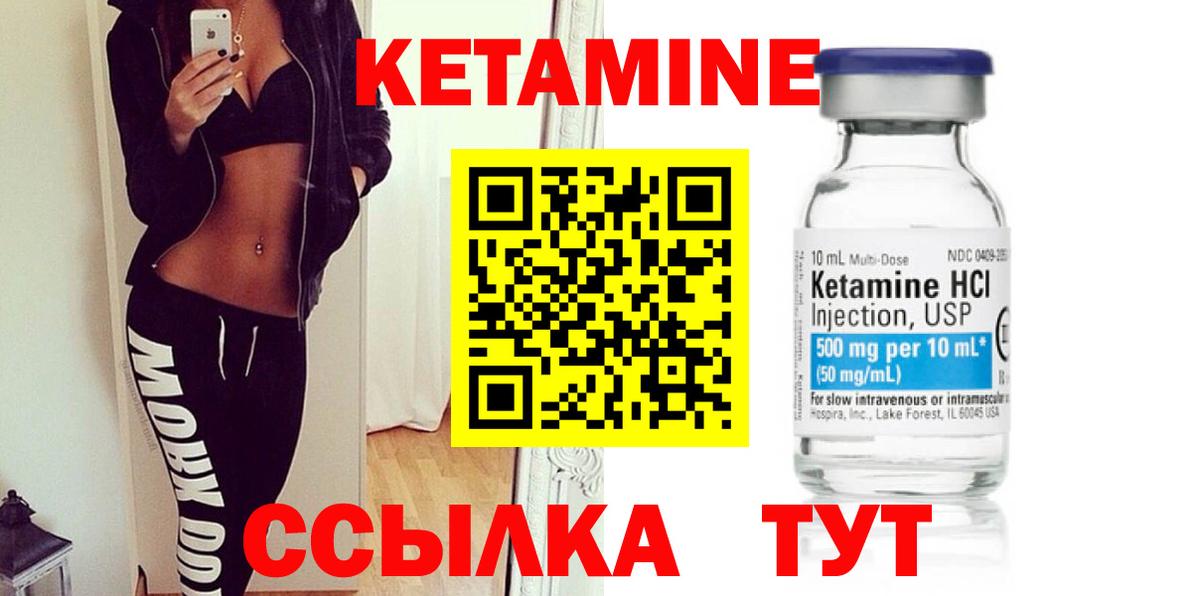 Кетамин VHQ Новочеркасск