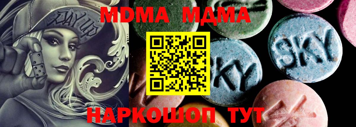 МДМА Molly  Вход с VPN  МДМА  Новочеркасск 