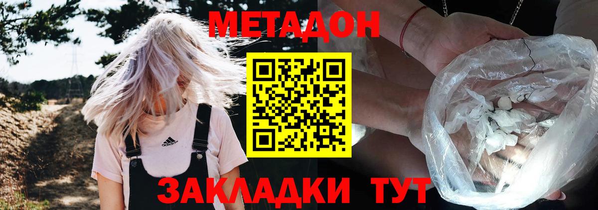 Новочеркасск  Метадон кристалл  Вход с VPN 